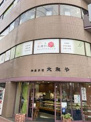 大和や方南町店