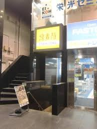 鳥貴族 方南町店の画像1