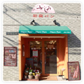 石窯パンふじみ方南町店