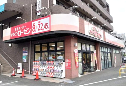 そうてつローゼン 柿生店の画像1