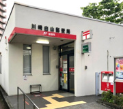 川崎白山郵便局