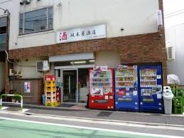 坂本屋酒店の画像1