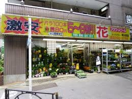 ビックフラワー 明大前店の画像1