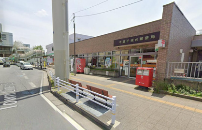 千葉千城台郵便局の画像1