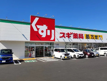 スギ薬局 浜松北店の画像1