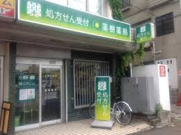 薬樹薬局 大原店の画像1