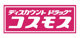 ドラッグストアコスモス 谷上店の画像