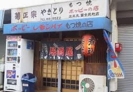 三三九富士見町店の画像1