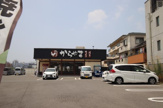 からやま 堺長曽根店