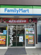 ファミリーマート 市川福栄店の画像