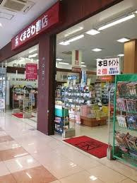 くまざわ書店 稲城店の画像1