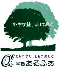 学塾あるふあの画像1