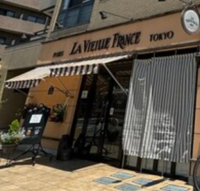 LA VIEILLE FRANCE(ラ ヴィエイユ フランス)千歳烏山店の画像1
