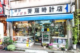 斉藤時計店の画像1