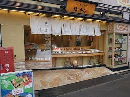 福のから永福町店の画像1