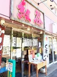 紅谷の画像1