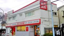ダクタリ動物病院久我山病院