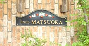 マツオカチャームビューティ 本店の画像1