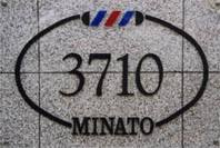 ミナト3710 本店の画像1