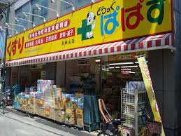 どらっぐぱぱす 浜田山店の画像1