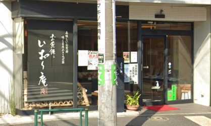 いおり庵の画像1