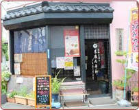 末廣屋喜一郎
