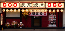 世田谷家系焼肉 壺ほる 北烏山店