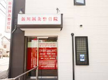 内藤歯科クリニック