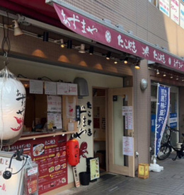 あずまや 国領店の画像1