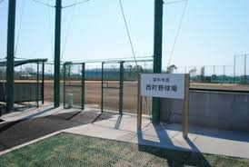 市民西町野球場の画像1