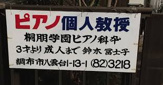 鈴木ピアノ教室
