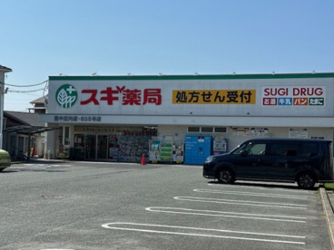 スギドラッグ　豊中庄内店の画像1