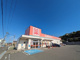 ココカラファイン西浜店の画像