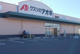 クスリのアオキ 新町店の画像