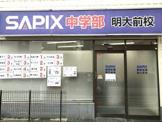 サピックス中学部明大前校