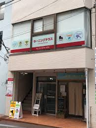 キッズラーニングテラスの画像1