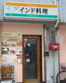 アイキッチン東松原店