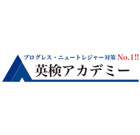 英検アカデミー 千歳烏山教室の画像1