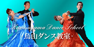 烏山ダンス教室の画像1