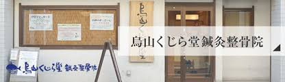 烏山くじら堂の画像1