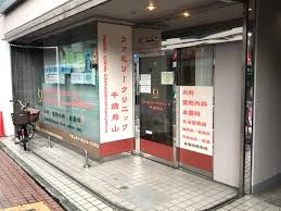 ファミリークリニック千歳烏山の画像1