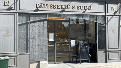 Patisserie S sudo(パティスリー エス スドウ)の画像1