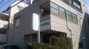 吉井接骨院の画像1