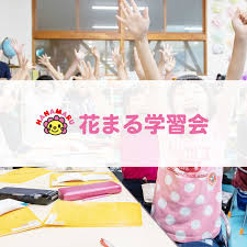 花まる学習会 ティップネス・キッズ 花まる学習会 国領教室の画像1