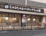 しゃぶ葉 調布南口店