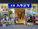 株式会社ハラジマ調布店