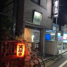 笑顏亭つつじケ丘店の画像1