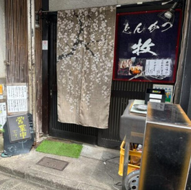 とんかつ牧の画像1