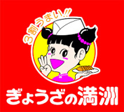 餃子の満州 つつじヶ丘北口店