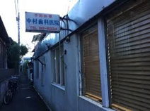 中村歯科